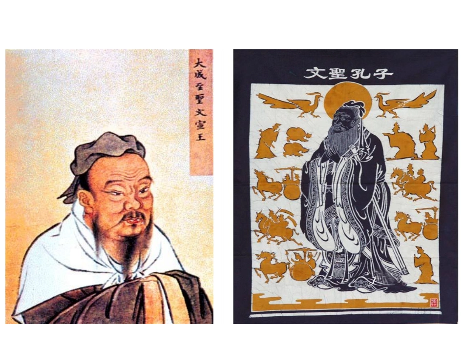 人教版三年级上册语文《孔子拜师》PPT课件_第1页