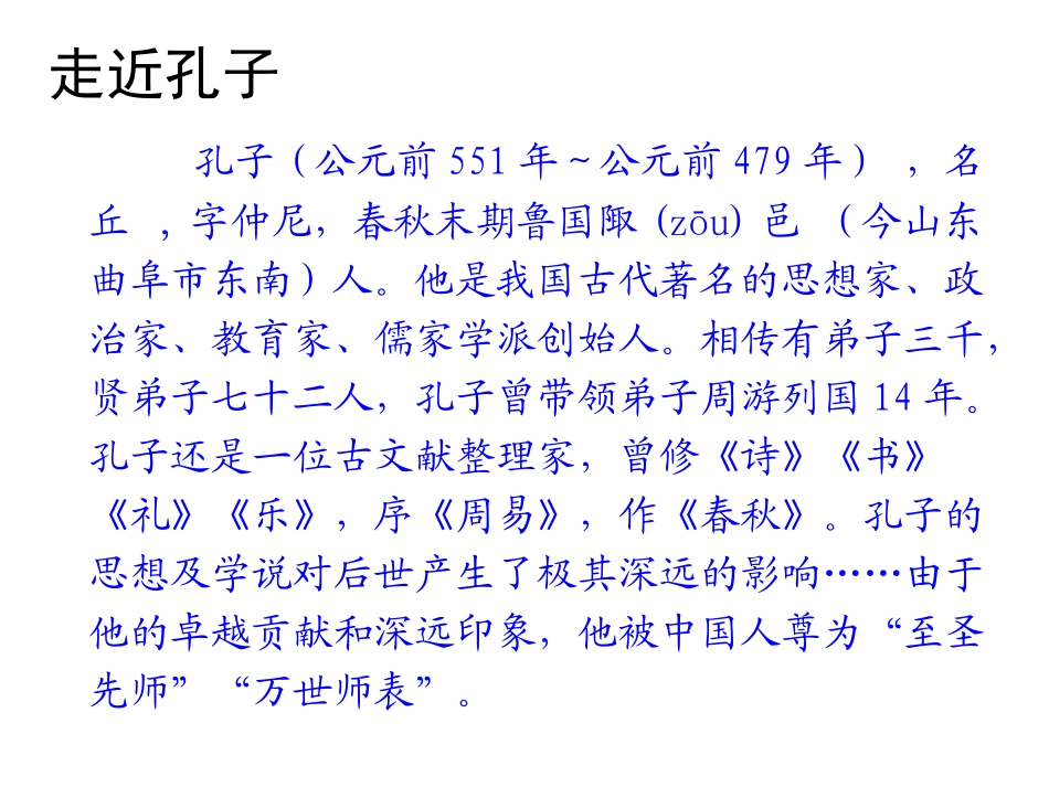 人教版三年级上册语文《孔子拜师》PPT课件_第2页