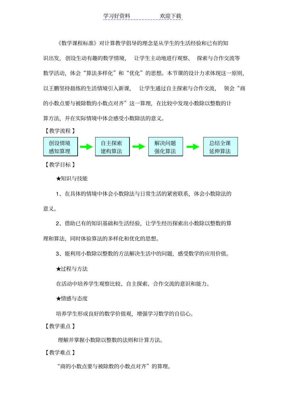 人教版数学五年级上册小数除以整数教学设计及教学反思_第2页