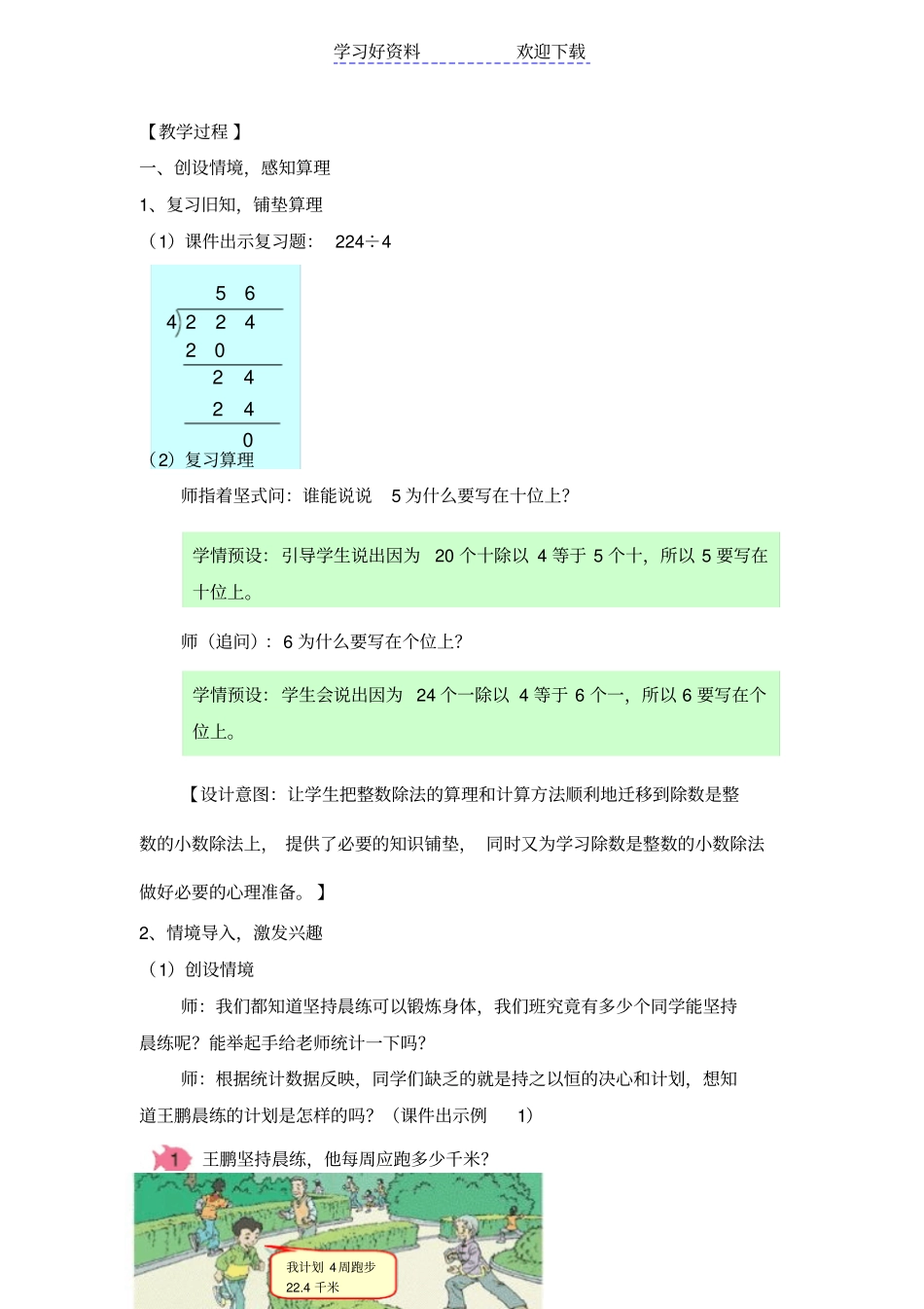 人教版数学五年级上册小数除以整数教学设计及教学反思_第3页