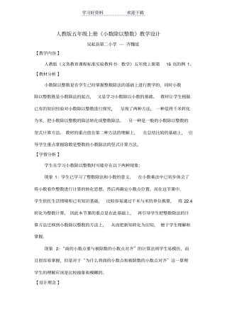 人教版数学五年级上册小数除以整数教学设计及教学反思