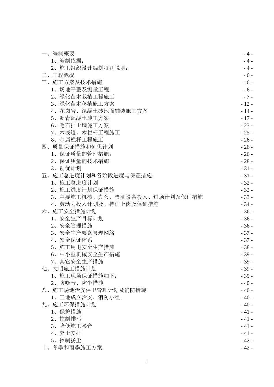 园林景观绿化、铺装施工组织设计_第3页