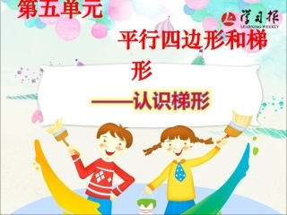 平行四边形和梯形例3例4