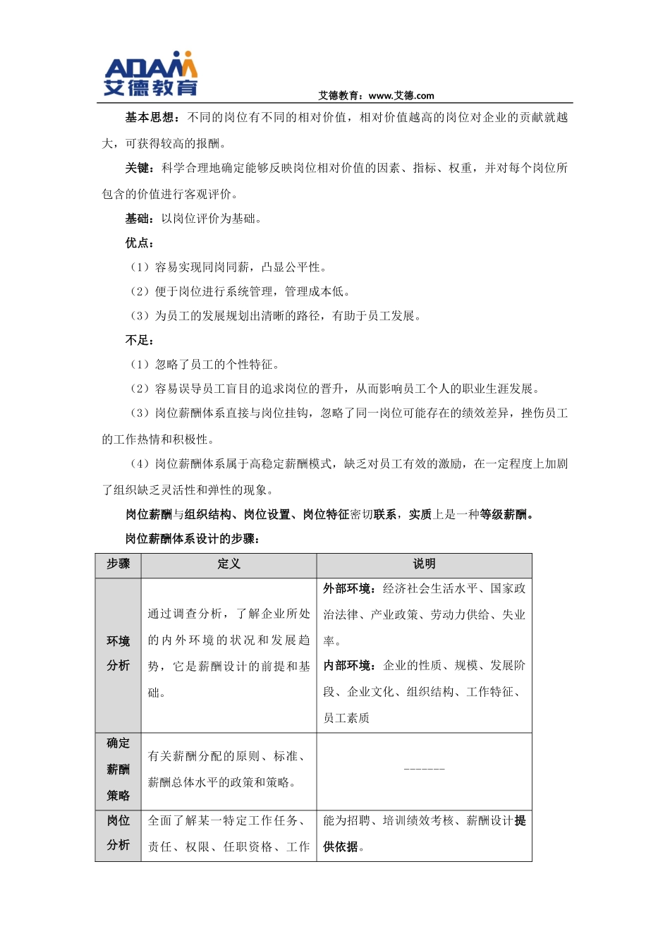 薪酬体系设计的前期准备工作_第2页