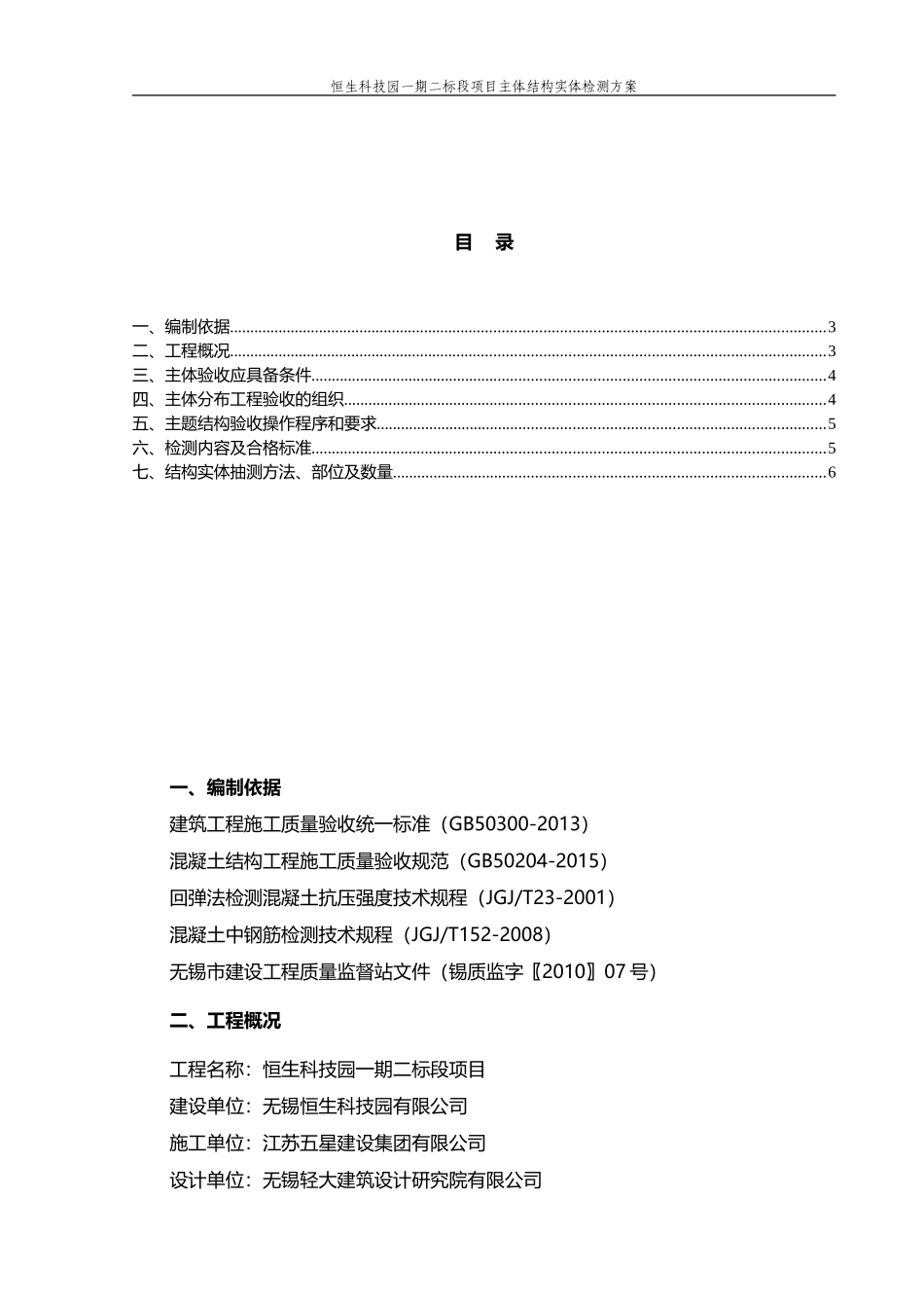 主体结构检测方案_第2页