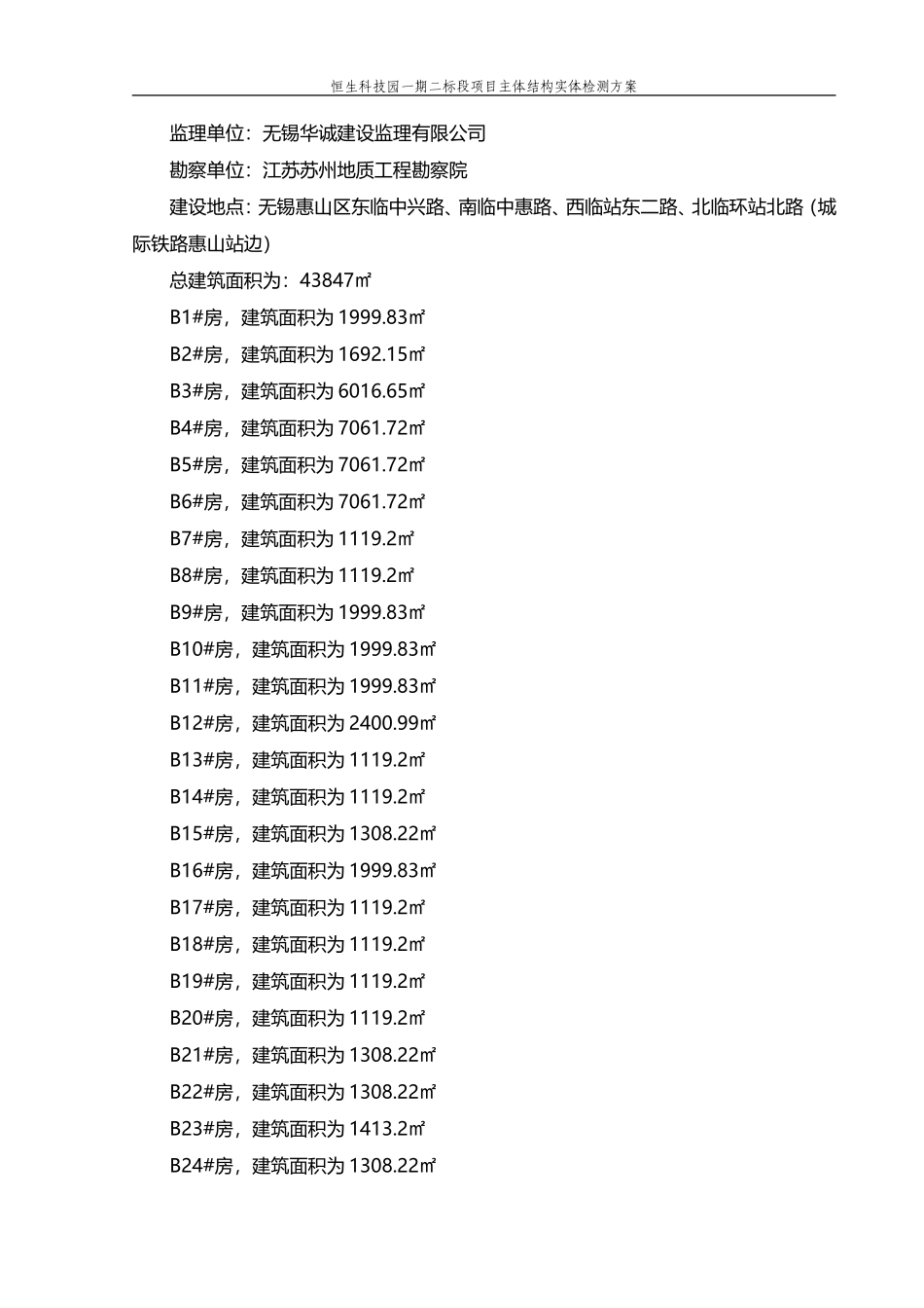 主体结构检测方案_第3页