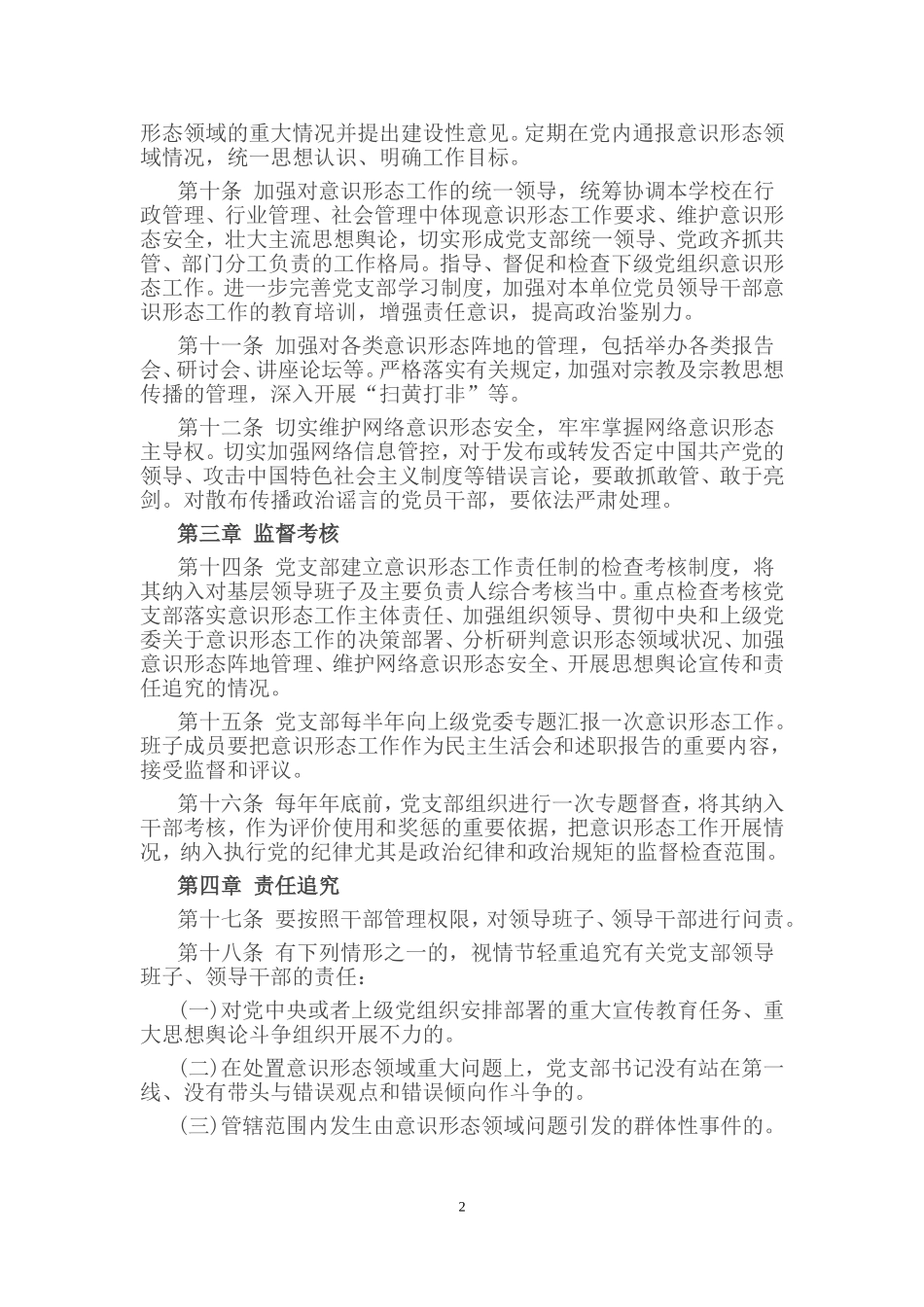 新城民族小学意识形态责任制实施细则_第2页