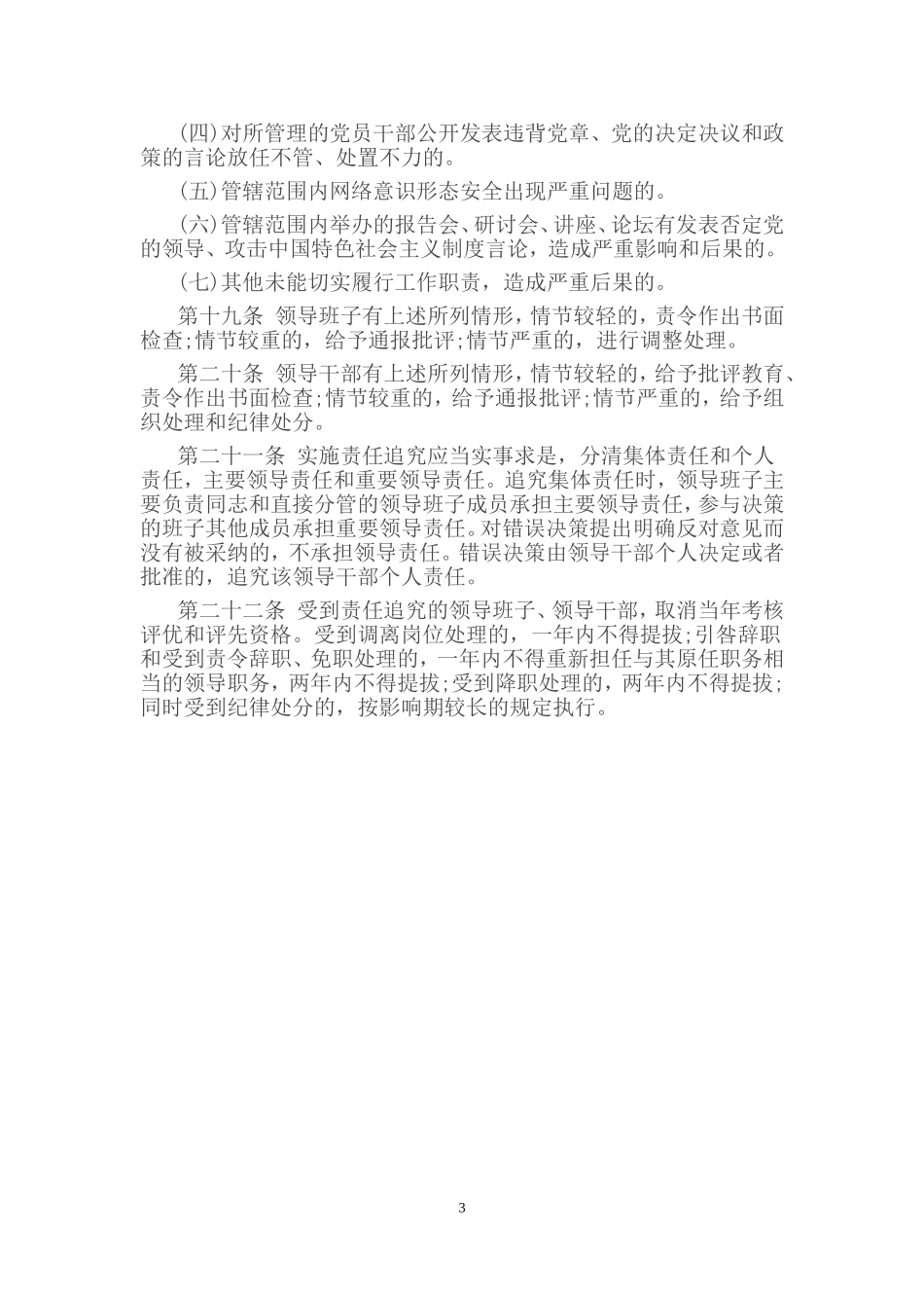 新城民族小学意识形态责任制实施细则_第3页