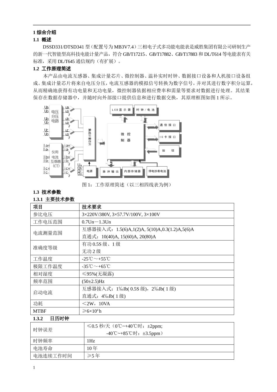 威胜DSSD331产品说明书_第1页