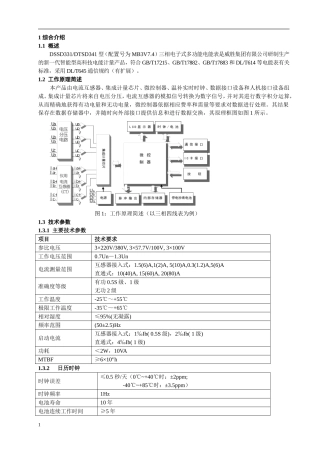 威胜DSSD331产品说明书