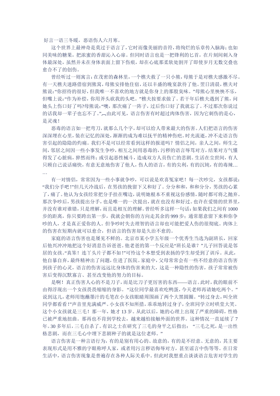 语言对人的伤害_第1页