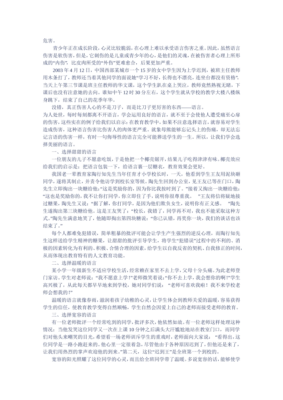 语言对人的伤害_第2页