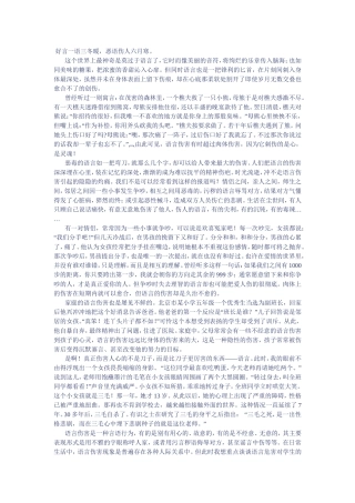 语言对人的伤害