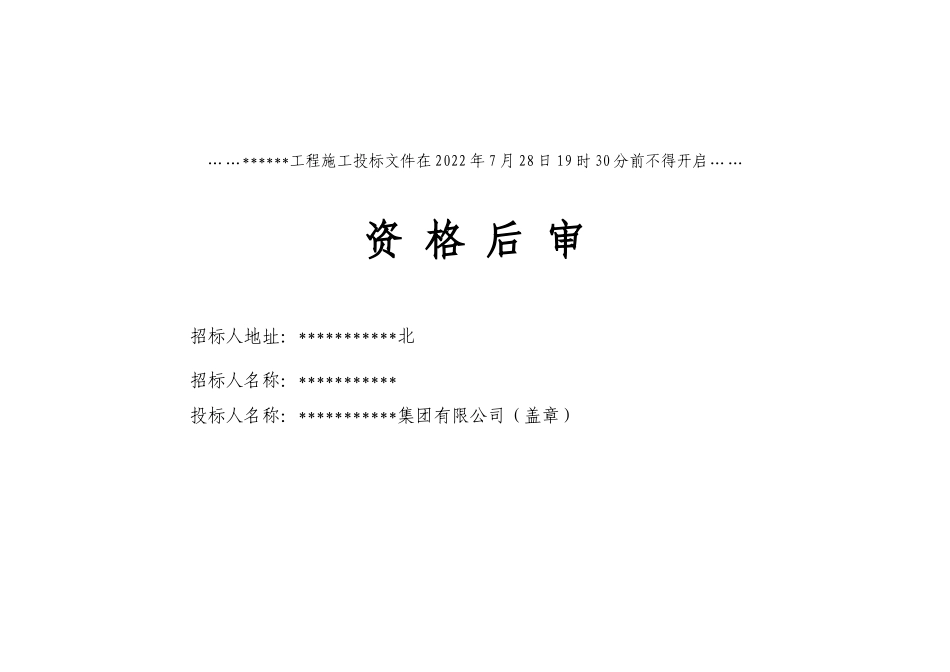 投标文件密封封签_第1页