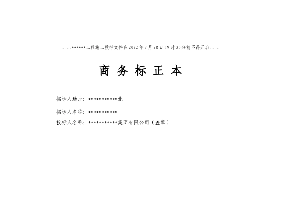 投标文件密封封签_第3页