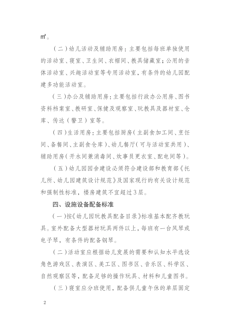 幼儿园标准化建设基本标准(试行)_第2页