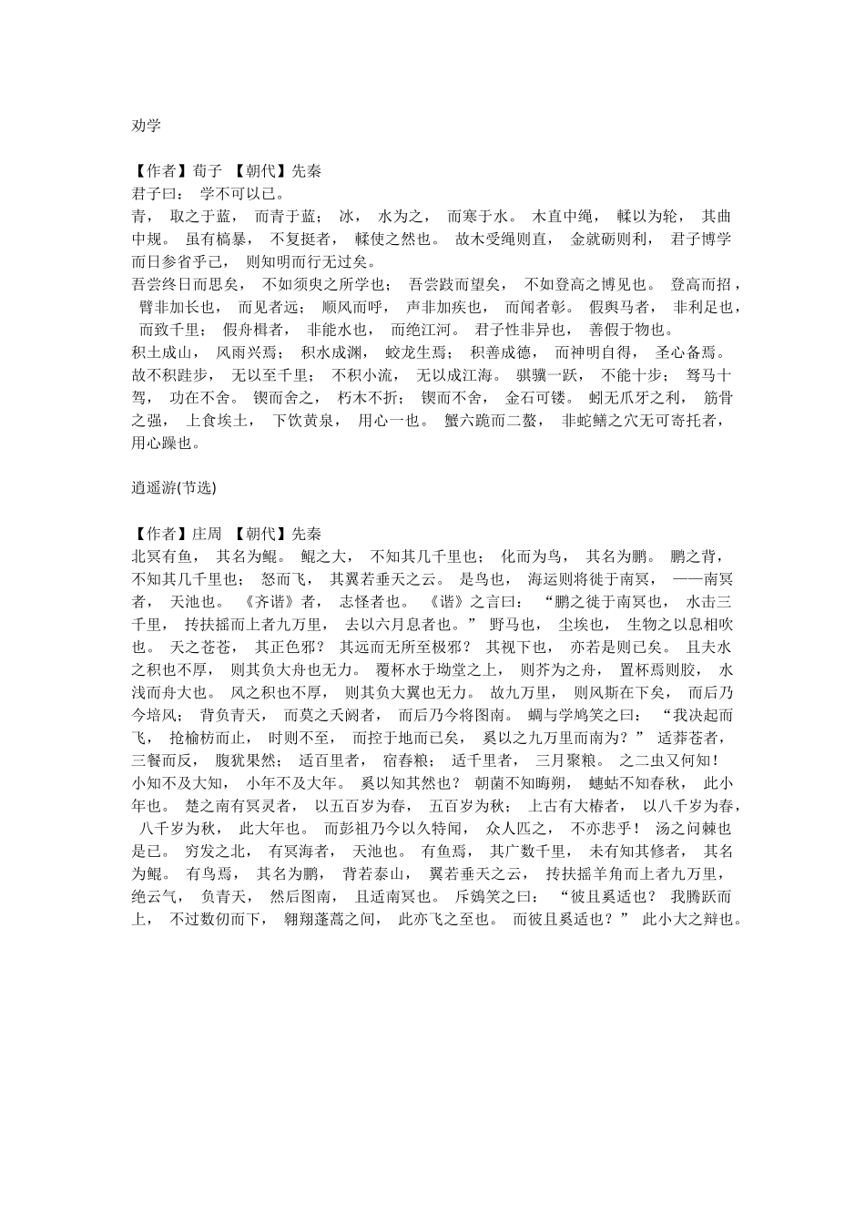 高中14篇 必背_第1页