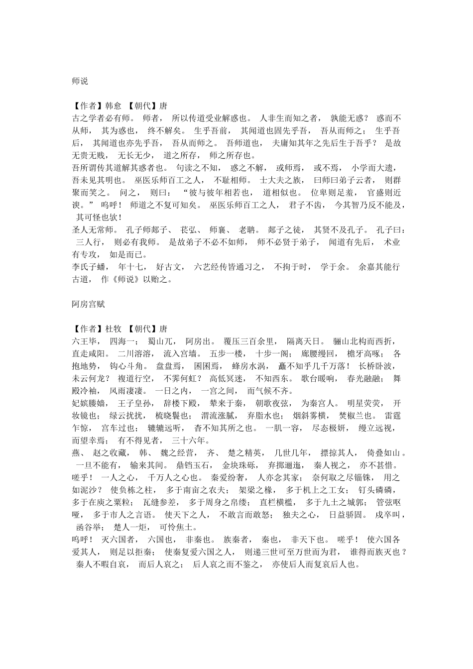 高中14篇 必背_第2页