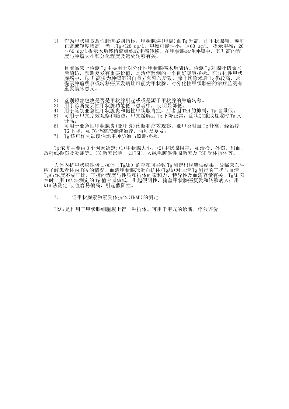 甲状腺验血各项功能检测项目临床意义_第3页