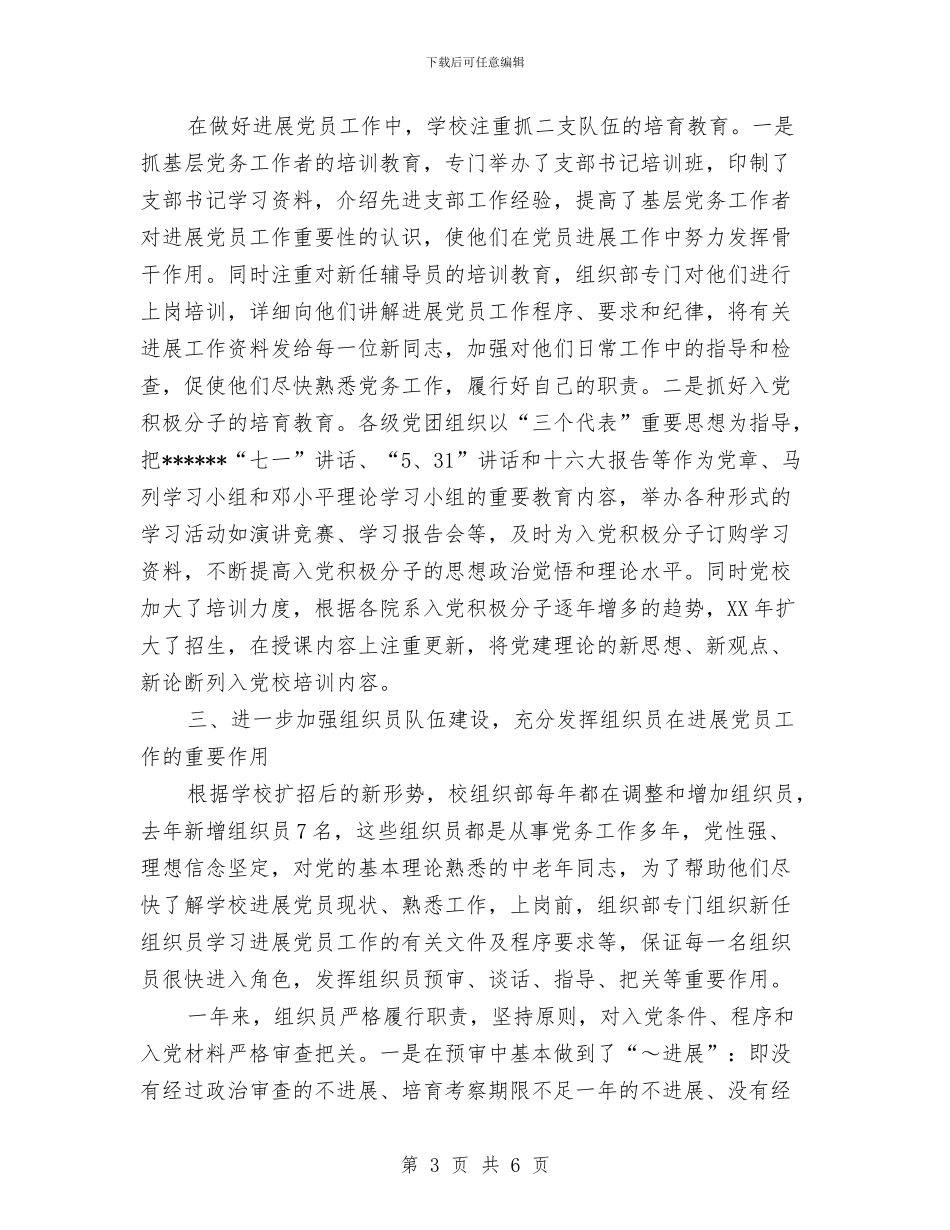 党员2024年终工作总结范文与党员“一帮一”活动总结汇编_第3页
