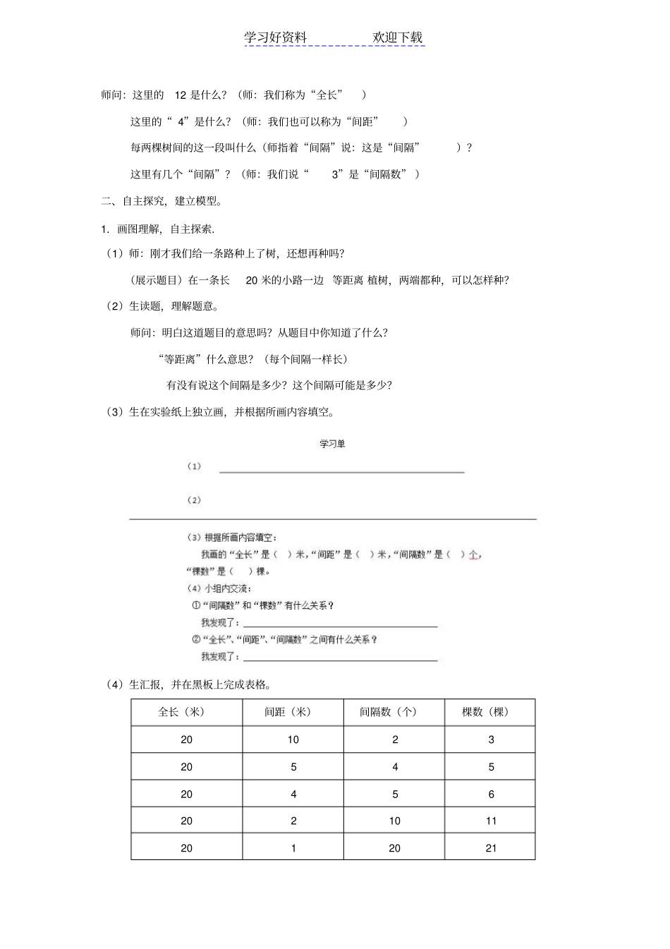 人教版数学五年级上册植树问题教学设计_第3页