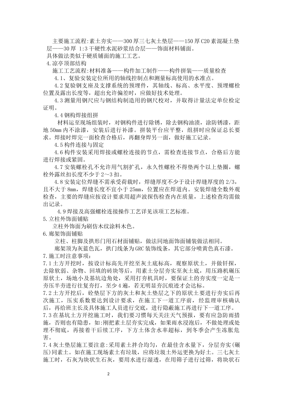 廊架景观亭施工方案_第2页