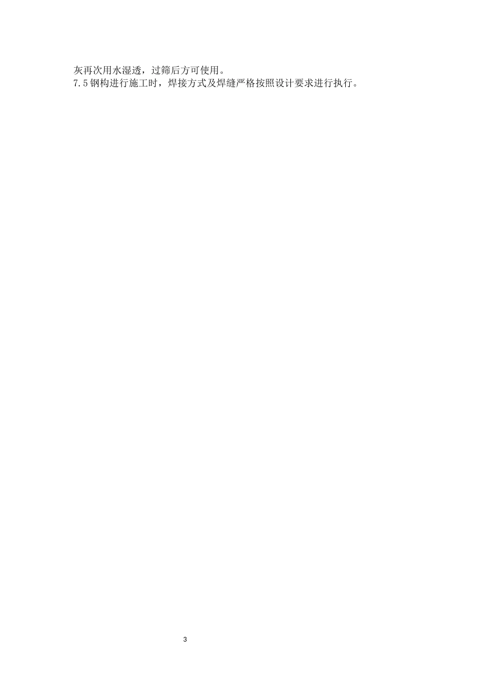 廊架景观亭施工方案_第3页