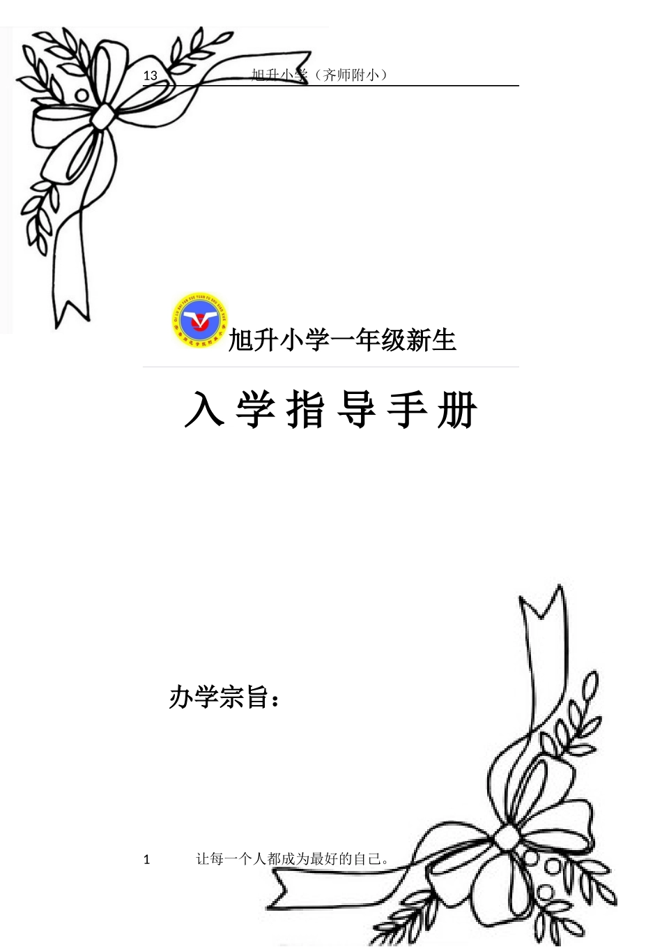 新生入学手册_第1页