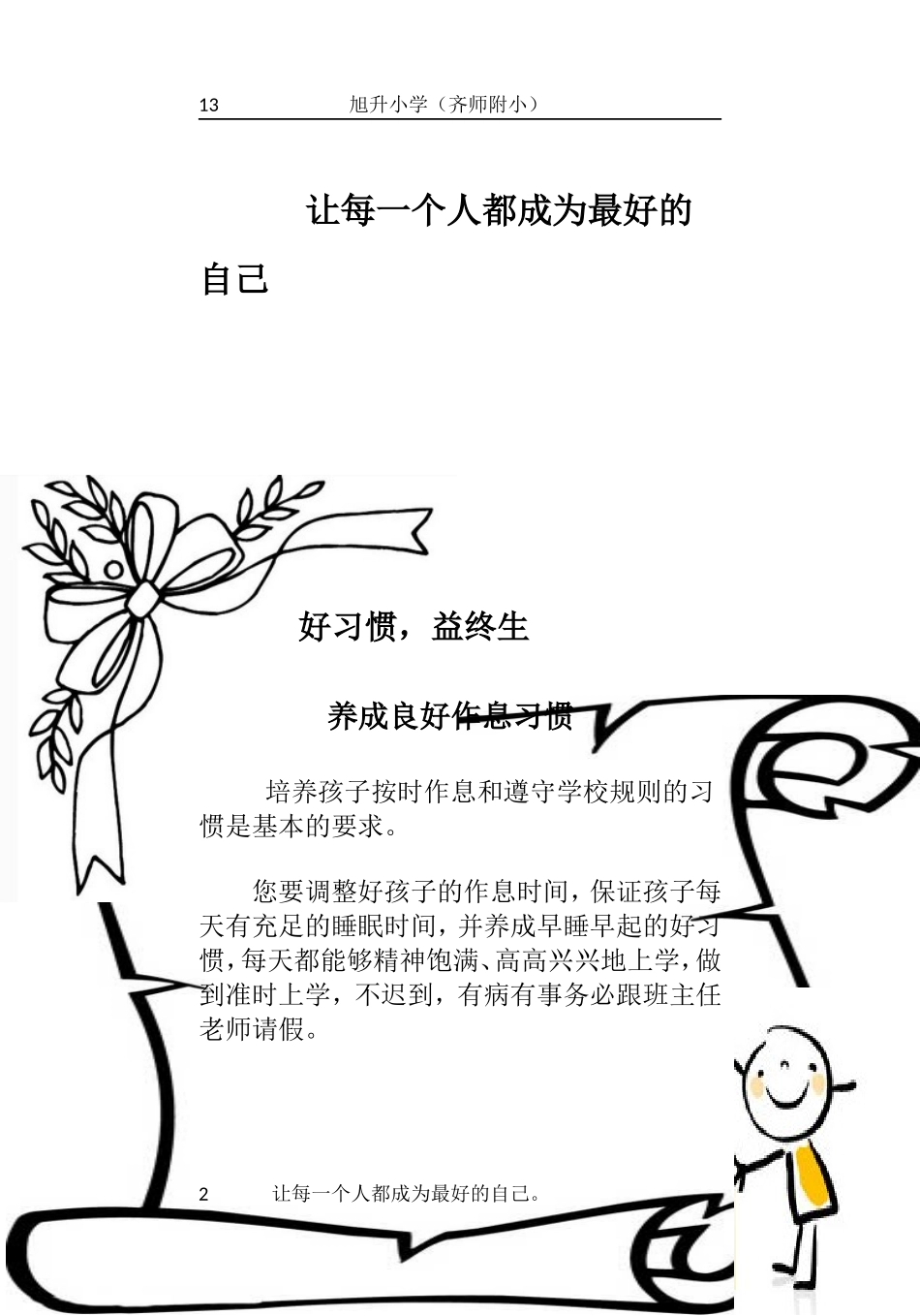 新生入学手册_第2页