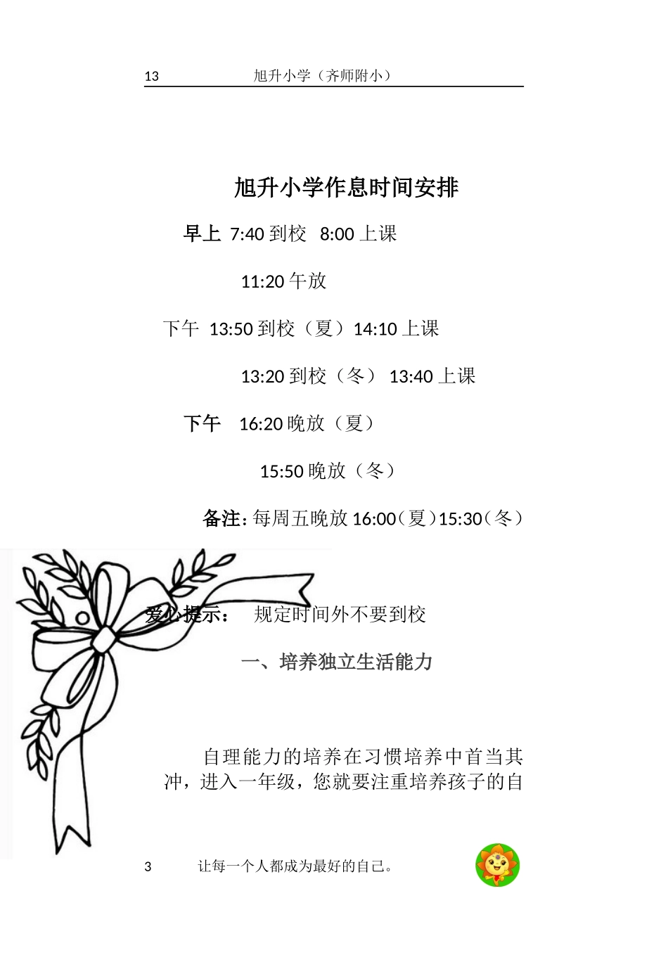 新生入学手册_第3页