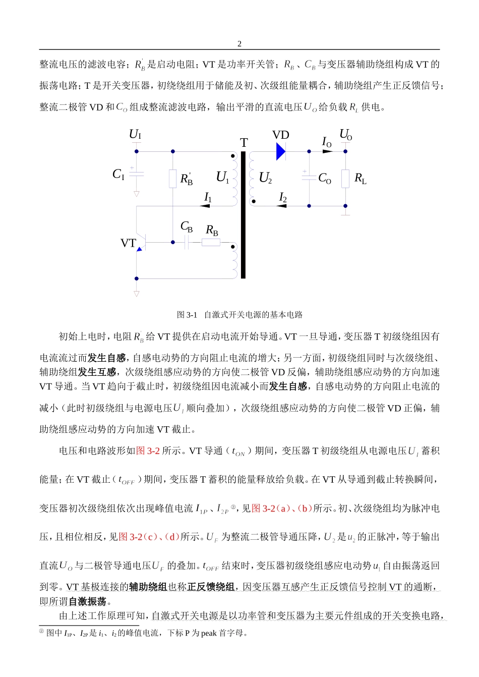 自激式开关电源的原理_第2页