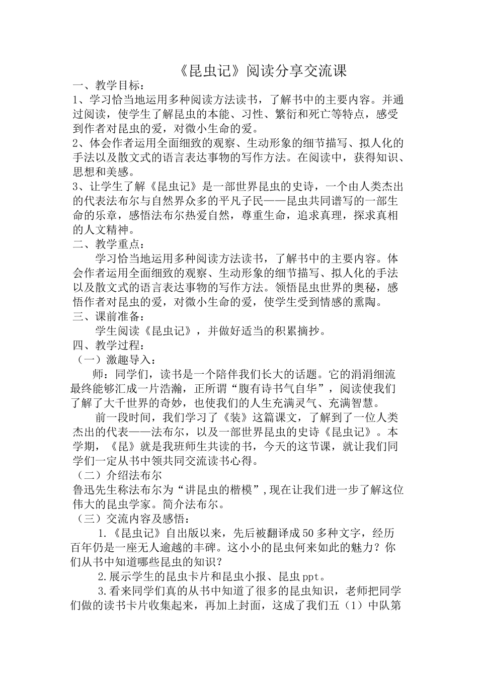 昆虫记阅读交流课_第1页