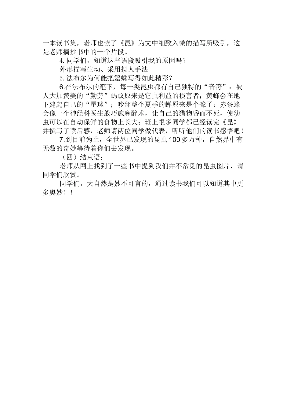 昆虫记阅读交流课_第2页