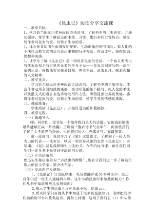 昆虫记阅读交流课