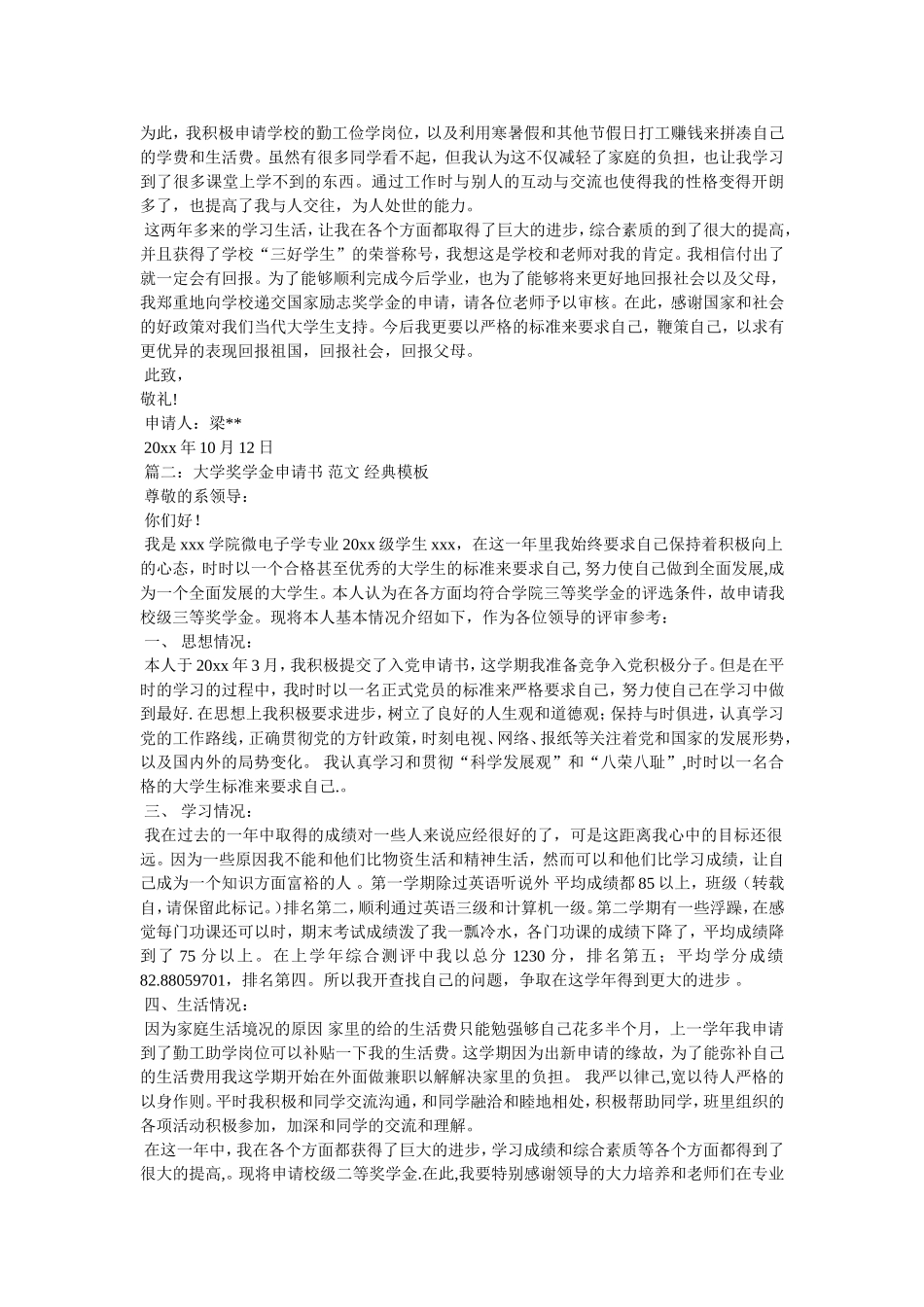 国家奖学金申请书范文3篇_第2页