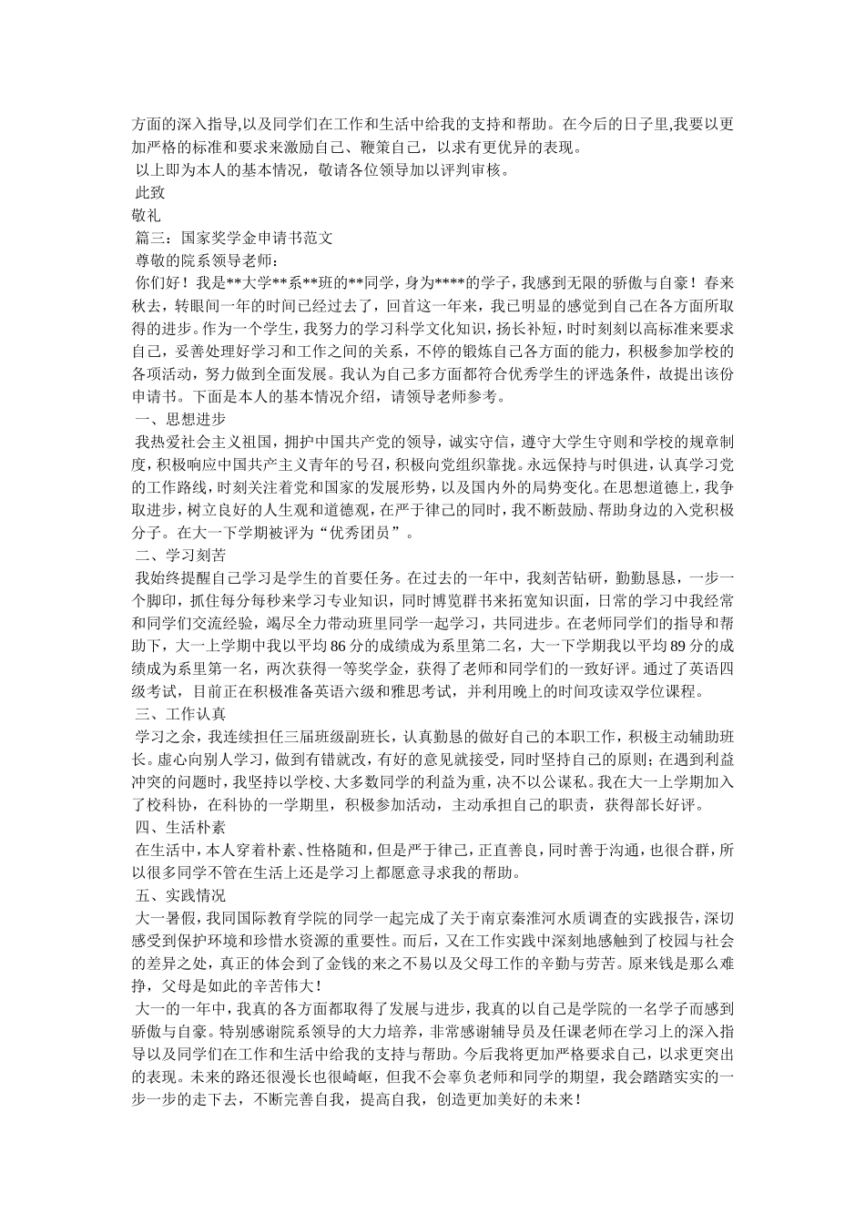 国家奖学金申请书范文3篇_第3页