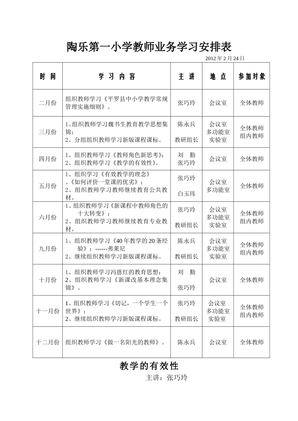 教师业务学习安排表及学习材料_第1页
