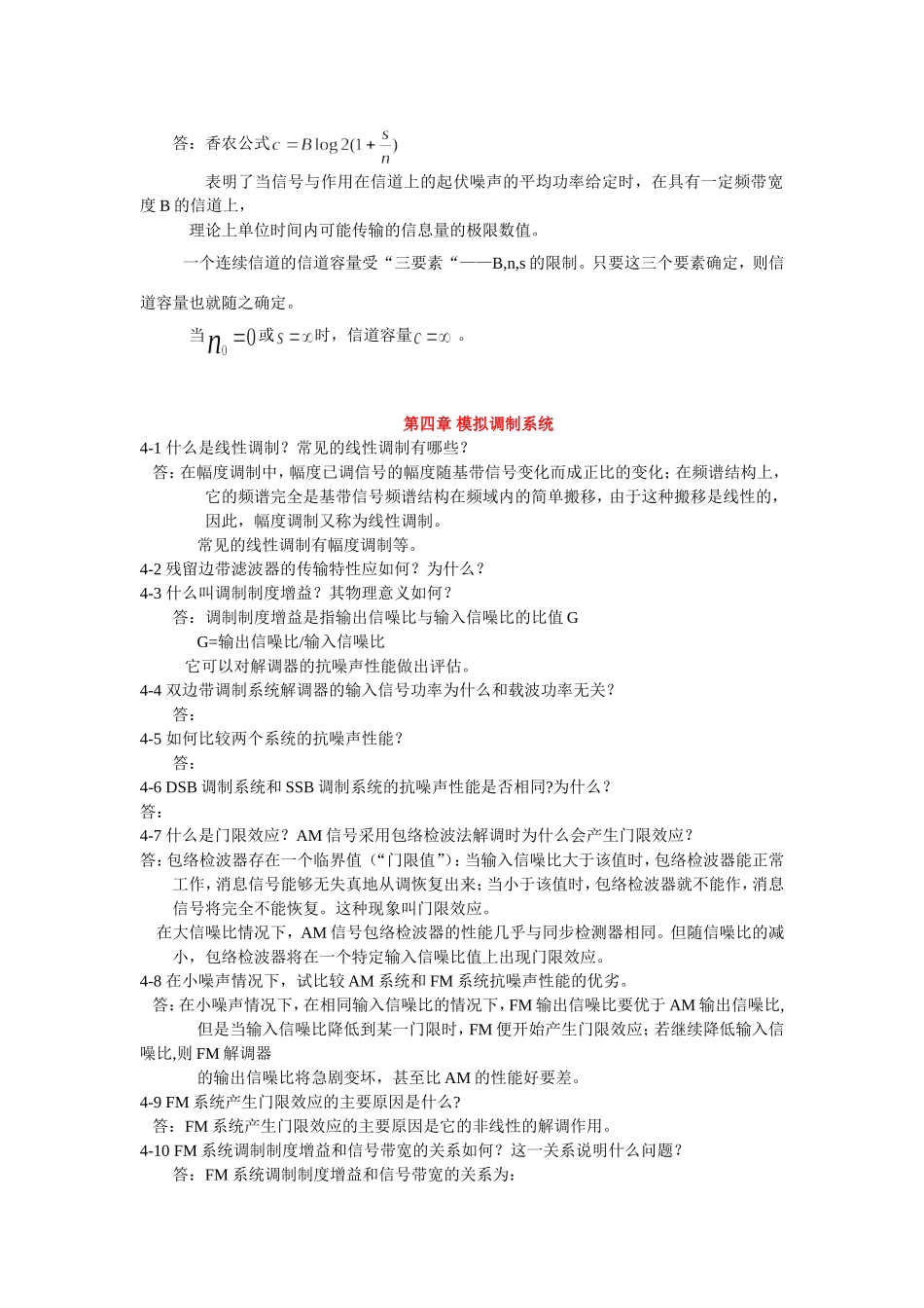 通信原理第六版_思考题答案_樊昌信_曹丽娜_编著_第3页