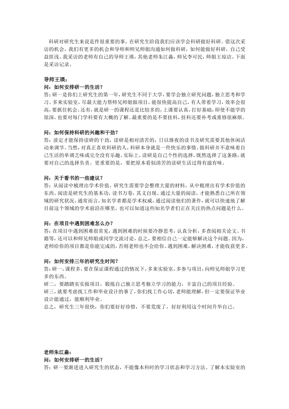 研究生科研经验谈话记录_第1页