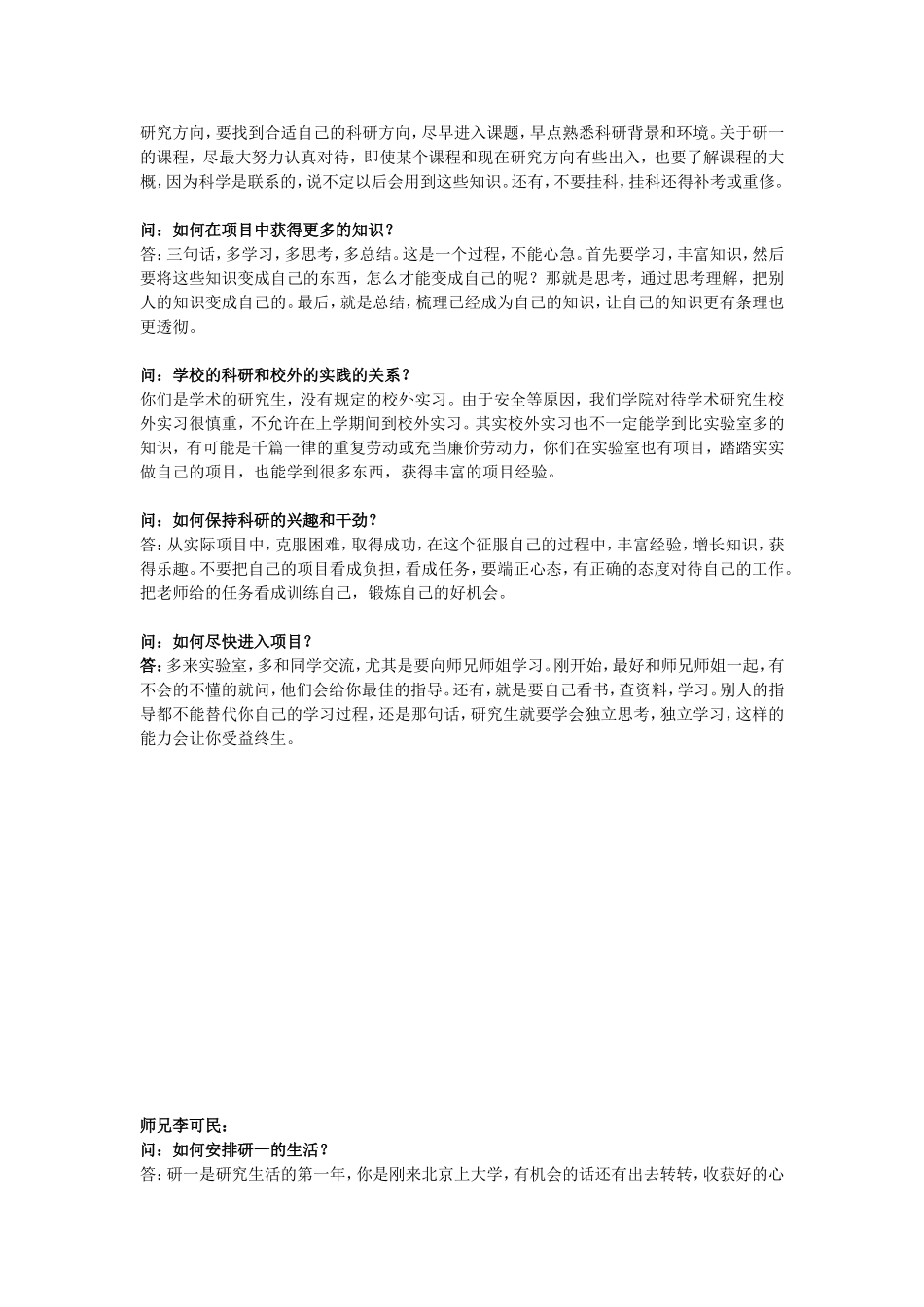 研究生科研经验谈话记录_第2页