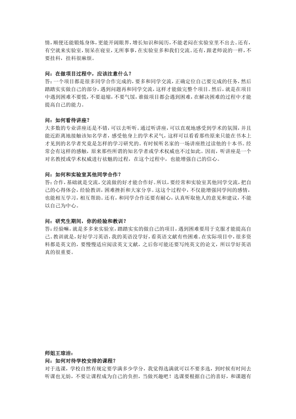 研究生科研经验谈话记录_第3页