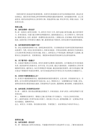 研究生科研经验谈话记录