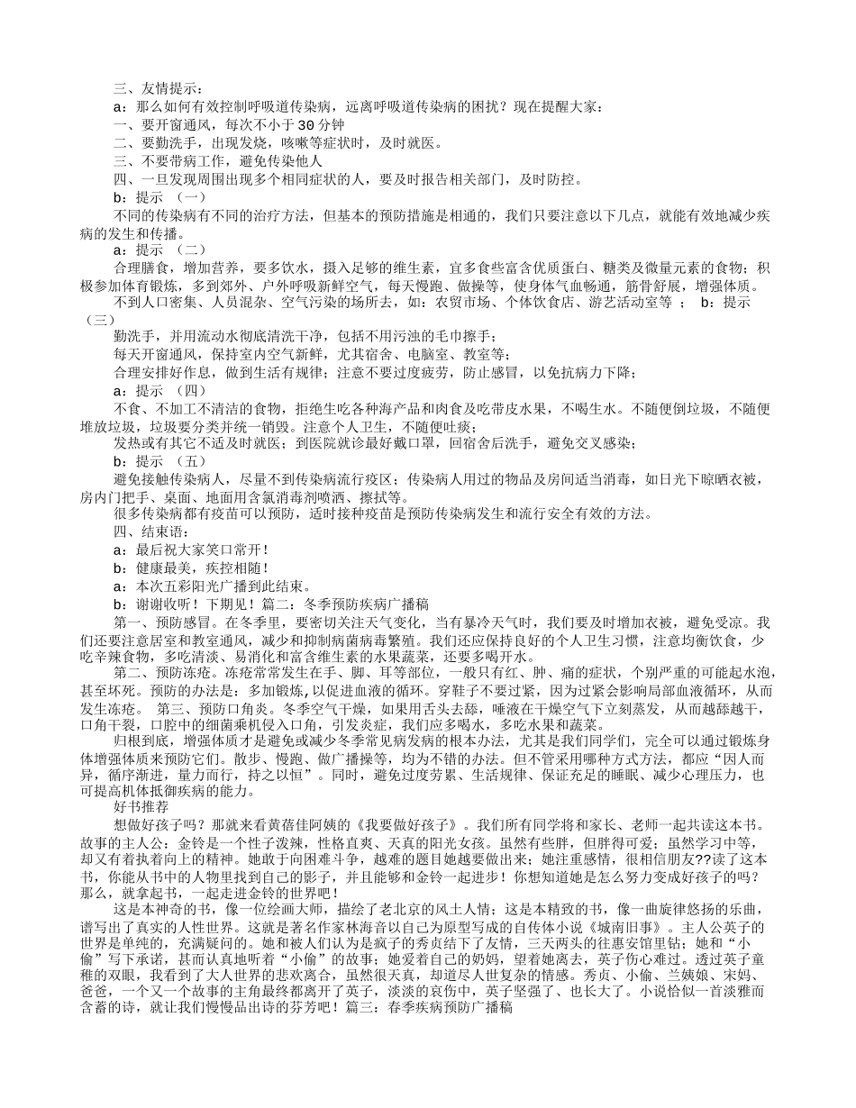 预防疾病广播稿_第2页
