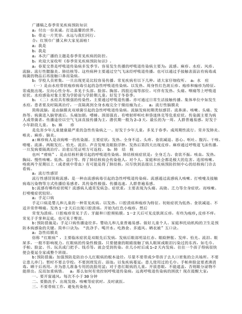 预防疾病广播稿_第3页