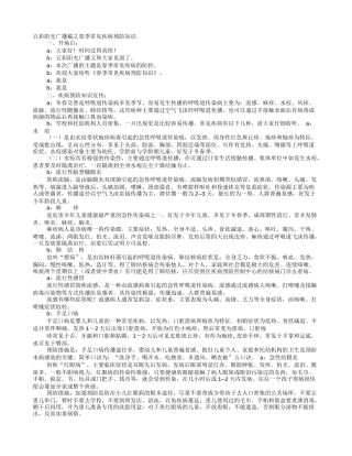 预防疾病广播稿