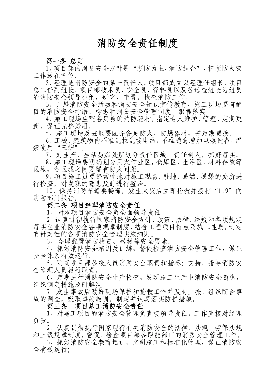 消防责任制度_第1页