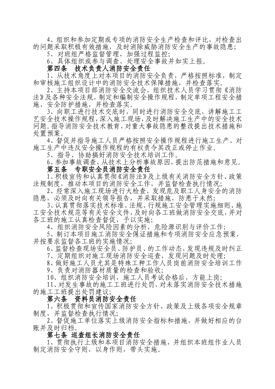 消防责任制度_第2页