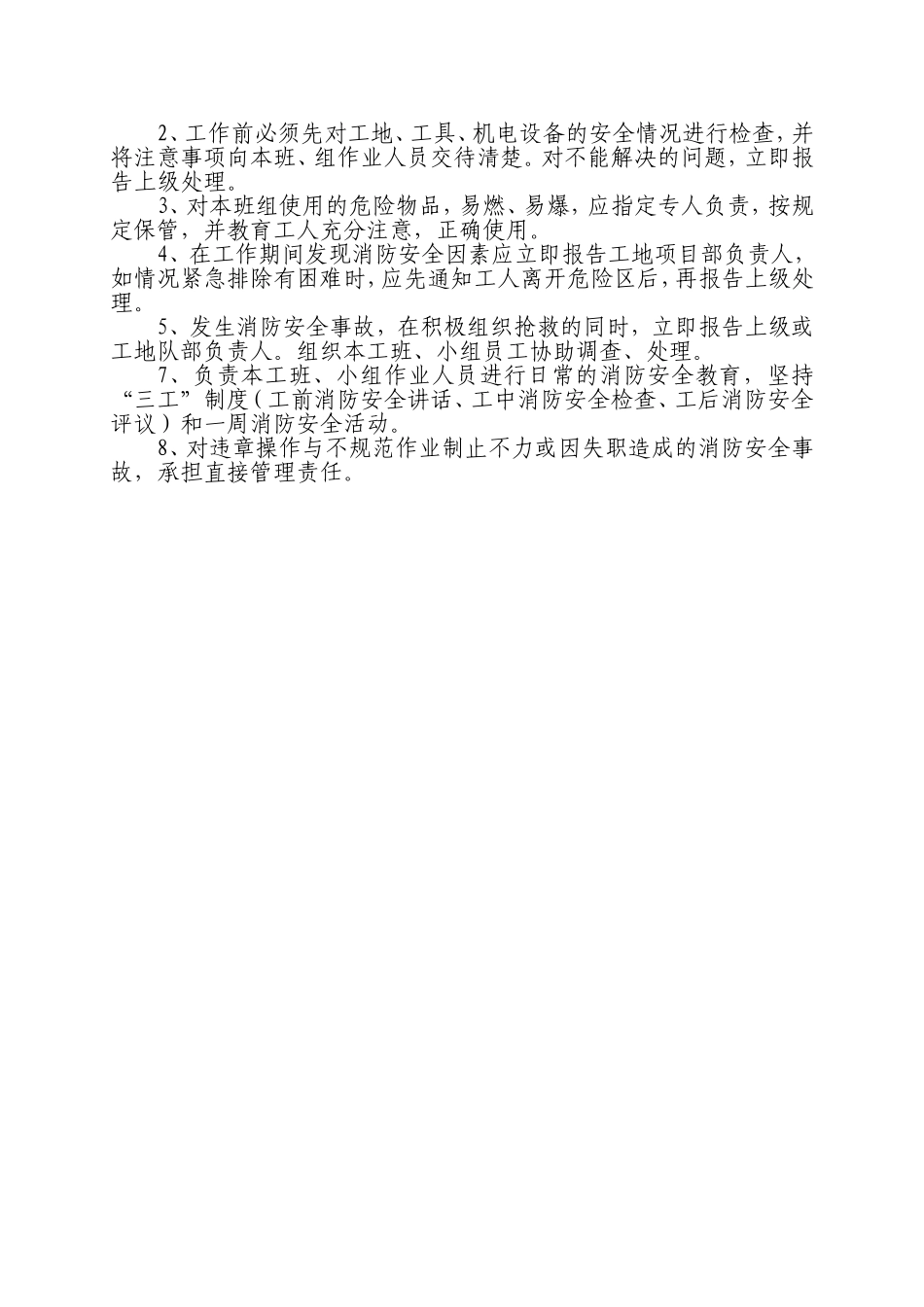 消防责任制度_第3页