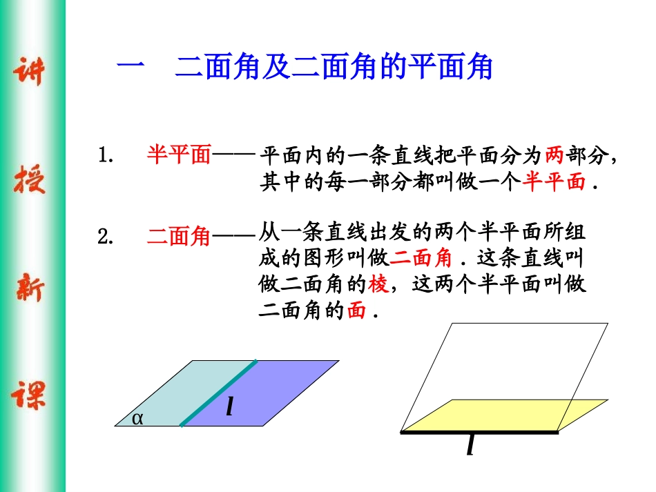 面面垂直的判定公开课_第3页