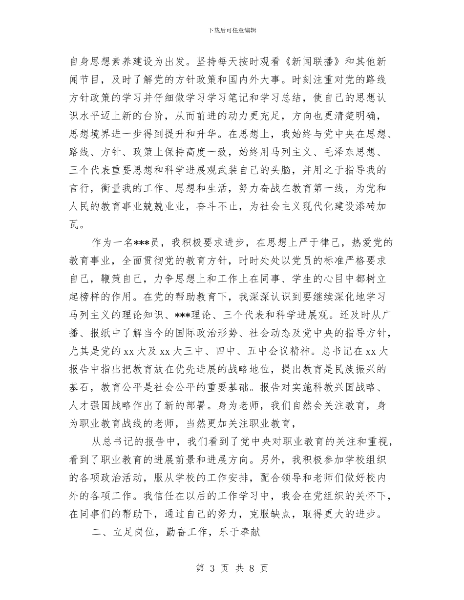 党员2024年终总结与党员“三讲三提升”主题演讲稿范文汇编_第3页